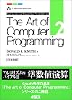 The Art of Computer Programming (2) ���{��� Seminumerical algorithms Ascii Addison Wesley programming series