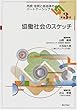 市民・住民と自治体のパートナーシップ (第3巻)