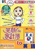 『笑顔 de 家計簿 to 英語』の写真