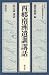 西郷南洲遺訓講話