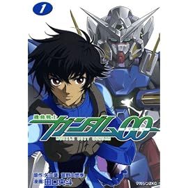 機動戦士ガンダムOO (1) (マガジンZコミックス) (マガジンZコミックス)