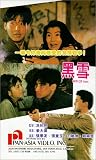 Review Tai Seng Video  / Hei xue