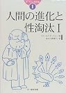 ダーウィン著作集〈1〉人間...