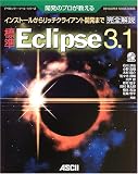 ��ȯ�Υץ���������ɸ��Eclipse3.1�������⡽���󥹥ȡ��뤫���å����饤����ȳ�ȯ�ޤ� (�ǥ٥��åѡ����ġ��롦���꡼��)