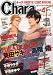 Chara (キャラ) 2012年 04月号 [雑誌]