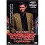 ��g���Z�` �~�i�~�̒鉤(1)�g�C�`���ݓc�⎟�Y [DVD]