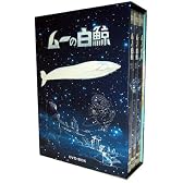 ムーの白鯨 DVD-BOX