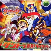 爆闘宣言ダイガンダー ～ サントラ宣言 ! ダイガンダー