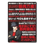 リトルバスターズ!エクスタシー クリア下敷き P 漢-井ノ原真人
