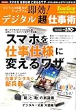 書評 即効!デジタル「超」仕事術―Best Gear FOR BUSINESS PERSON 仕事の基礎力がアップ by hamachobi