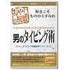 おやじの挑戦 男のタイピング術