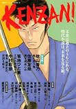 KENZAN!Vol.8
