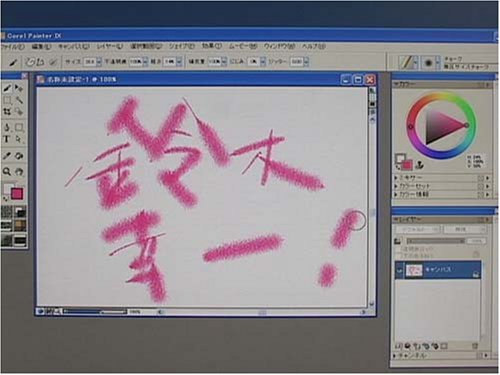 Cover image : ペインター9:使い方DVD講座 全3巻(前中後)セット