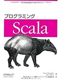 プログラミングScala