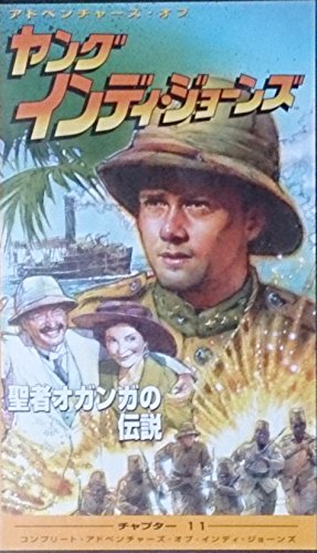 ヤング・インディ・ジョーンズ チャプター(11)～聖者オガンガの伝説【字幕版】～ ショーン・パトリック・フラナリー