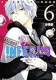 インフェルノ 分冊版(6) housechef (ARIAコミックス)