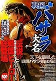 戦国バサラ大名 画像
