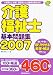 介護福祉士基本問題集2007