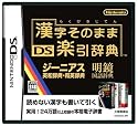 Kanji Dictionary: Kanji Sonomama Rakubiki Jiten