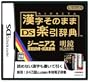 Kanji Dictionary: Kanji Sonomama Rakubiki Jiten