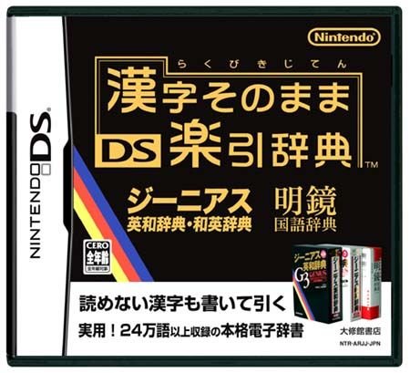 Kanji Dictionary: Kanji Sonomama Rakubiki Jiten
