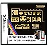 Kanji Dictionary: Kanji Sonomama Rakubiki Jiten