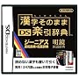 Kanji Dictionary: Kanji Sonomama Rakubiki Jiten