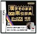Kanji Dictionary: Kanji Sonomama Rakubiki Jiten (Nintendo DS)