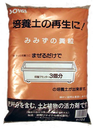 創和 みみずのふん 10L