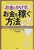 お金をかけずにお金を稼ぐ方法
