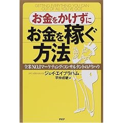 お金をかけずにお金を稼ぐ方法
