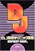 キミにもできる! DJ基礎テクニック講座 [HIPHOP/R&B編] DJ Joe T/他 編著