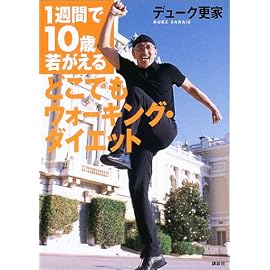 どこでもウォーキング・ダイエット―1週間で10歳若がえる