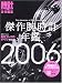 傑作腕時計年鑑 (2006) (別冊ビギン)