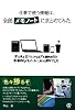 仕事で使う情報は、全部メモノートにまとめてみた