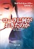 ローラに何がおきたのか (角川文庫)
