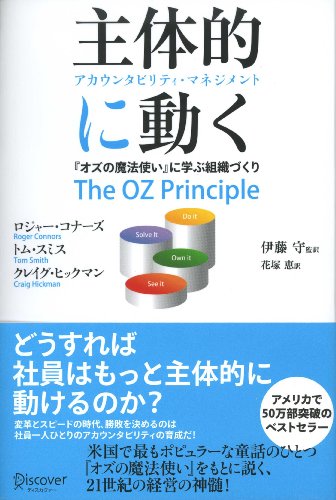 主体的に動く アカウンタビリティ・マネジメント