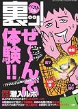 裏ッ!ベスト ’08 (2008) (三才ムック VOL. 179)...