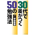 30��ō�����50�̕׋��@