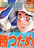 Dreams（7） (講談社漫画文庫)