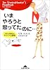 いま やろうと思ってたのに&hellip; (知恵の森文庫)