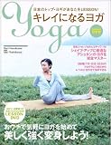 キレイになるヨガ [DVD付] 白夜ムック