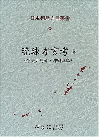 日本列島方言叢書 (32)のJPEG画像