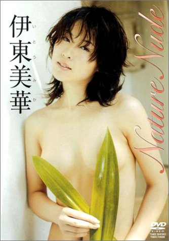 伊東美華 Nature nude [DVD]
