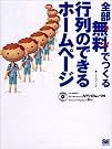全部無料でつくる行列のできるホームページ