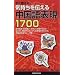 すぐ使える! 気持ちを伝える中国語表現1700 (「すぐ使える!短い外国語表現」シリーズ)