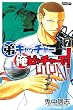 弟キャッチャー俺ピッチャーで！（7） (ライバルコミックス)