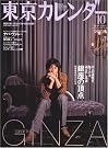 東京カレンダー 2005年...