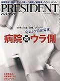 PRESIDENT (プレジデント) 2014年 12/29号