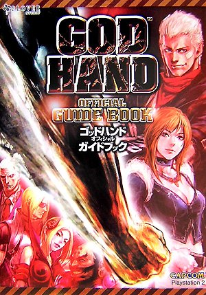 Cover image : ゴッドハンド オフィシャルガイドブック (カプコンオフィシャルブックス)